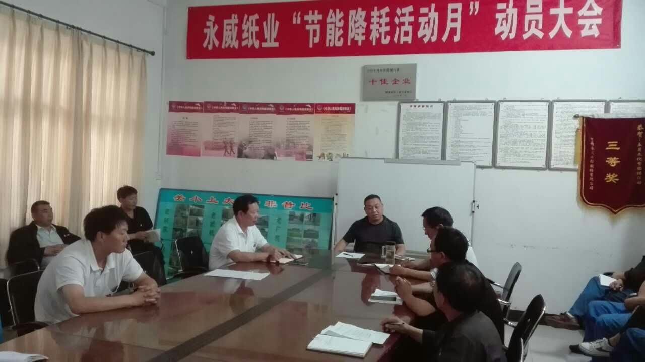副董事長(zhǎng)任玉良在永威紙業(yè)《節(jié)能降耗，減員增效》活動(dòng)表彰大會(huì)上的講話