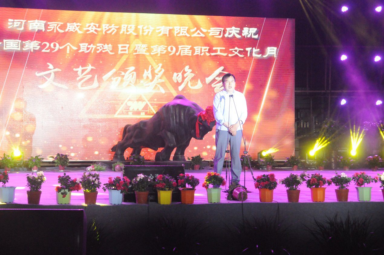 全國第二十九個(gè)助殘日暨永威安防第九屆職工文化月文藝頒獎(jiǎng)晚會筑夢起航