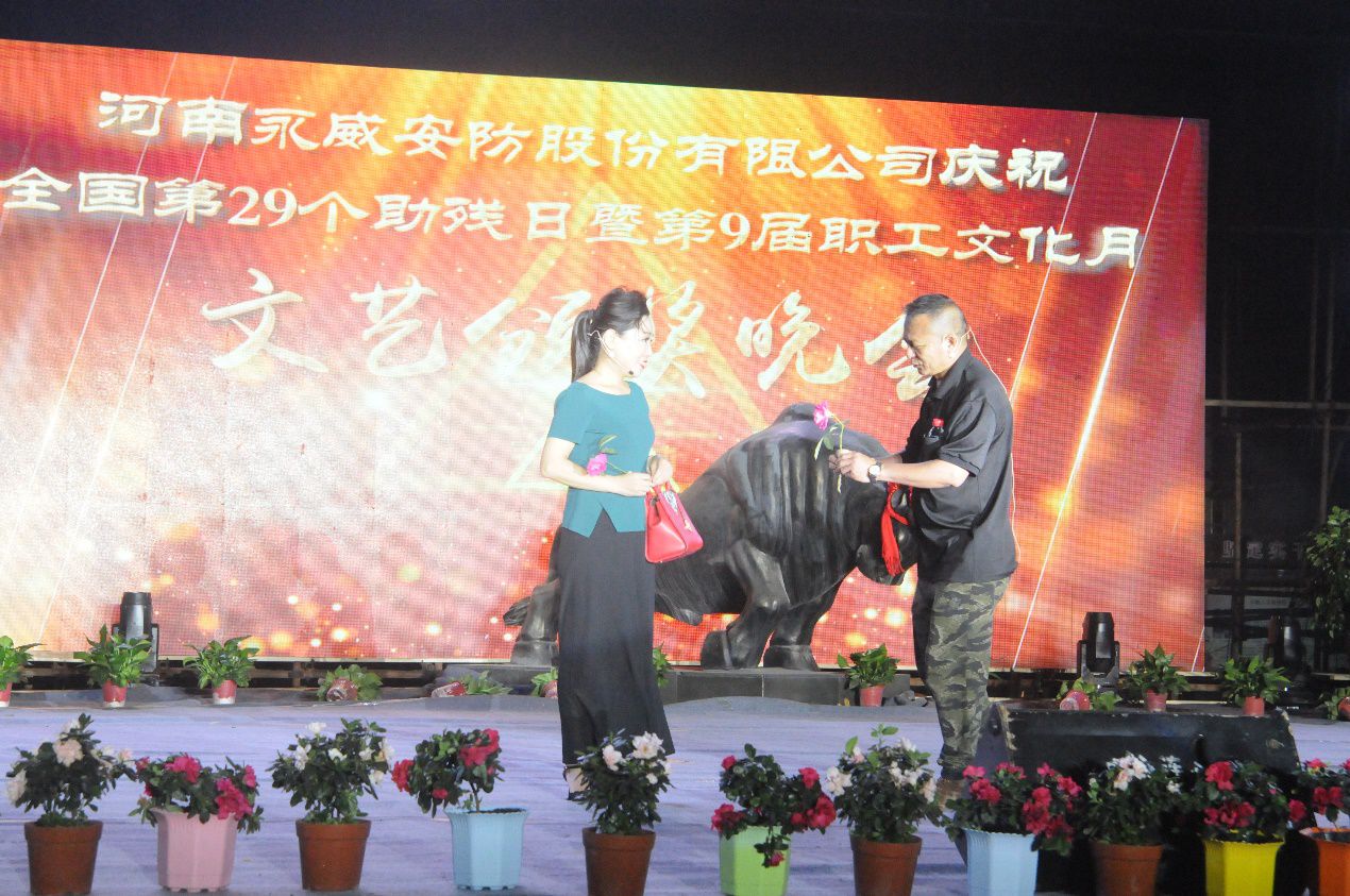 全國第二十九個(gè)助殘日暨永威安防第九屆職工文化月文藝頒獎(jiǎng)晚會筑夢起航